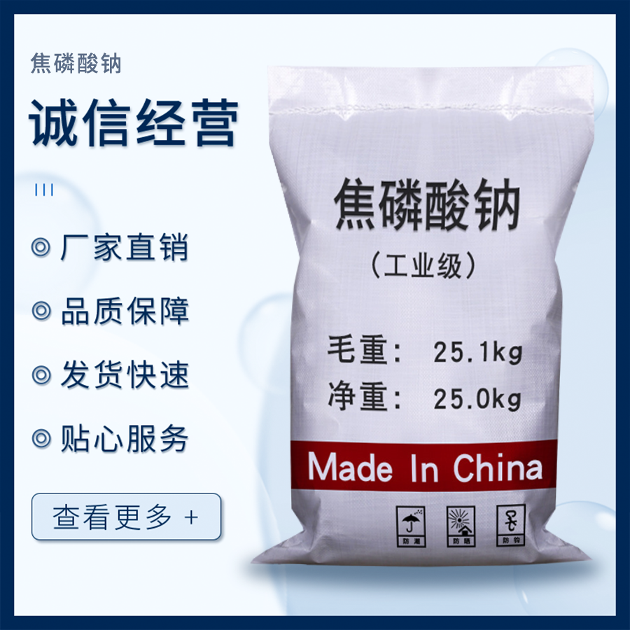 焦磷酸鈉