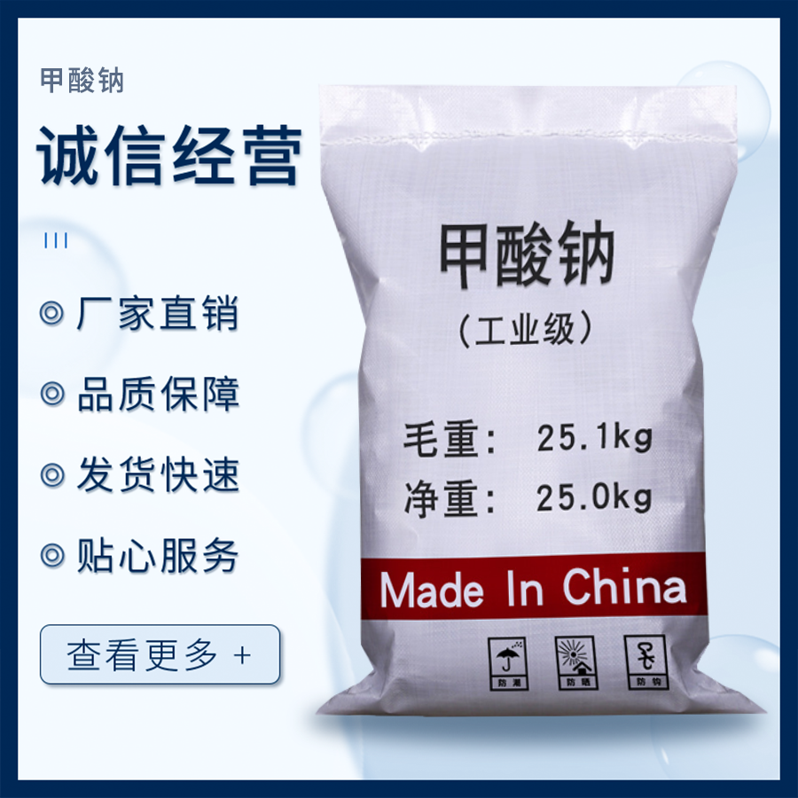 甲酸鈉