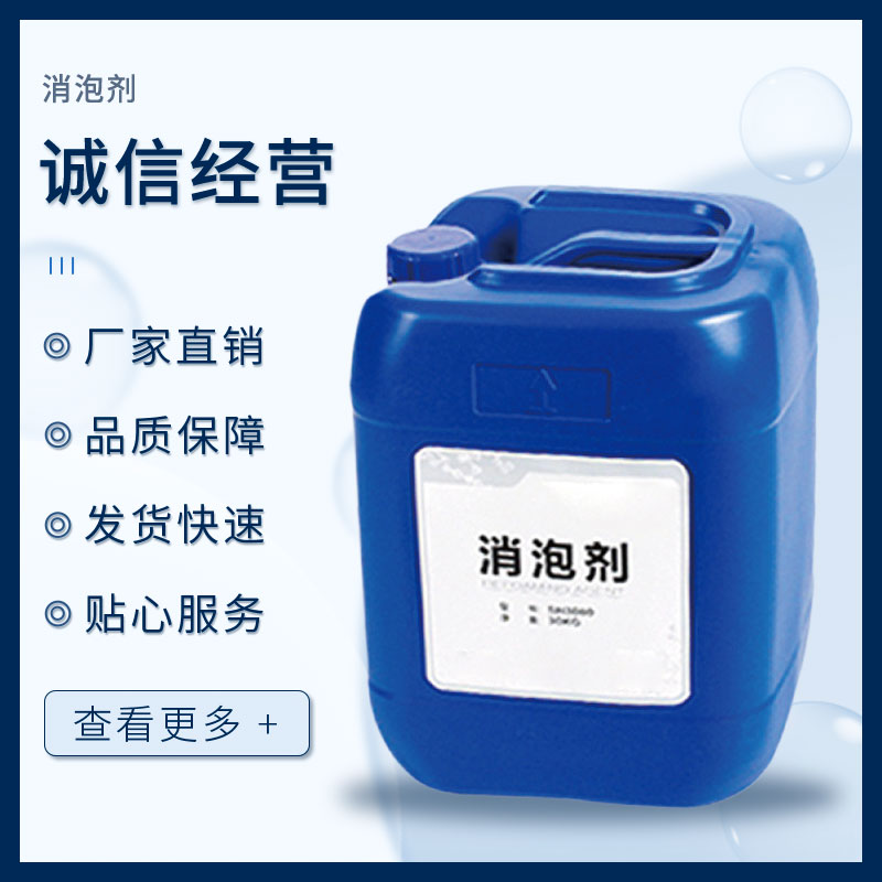 消泡劑